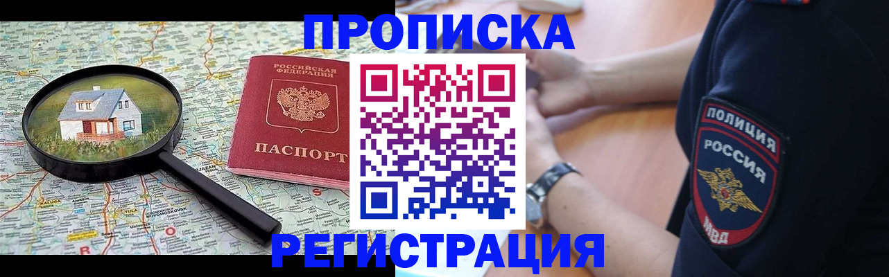 прописка штамп в Прокопьевске