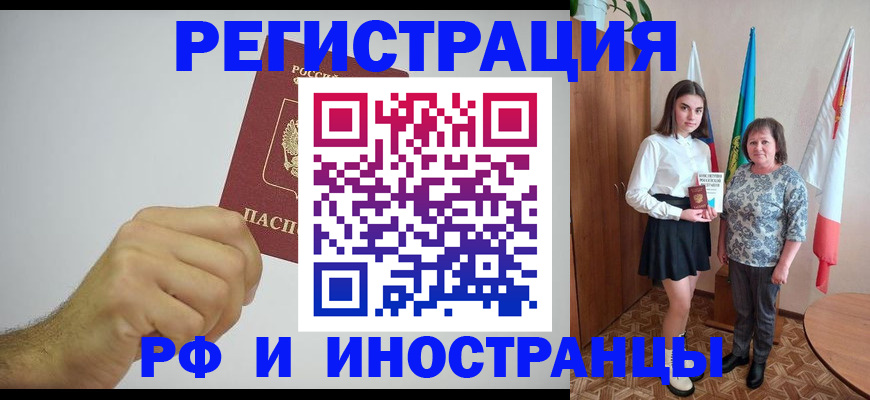 временная регистрация для всех в Прокопьевске
